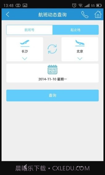 长沙机场截图1 长沙机场截图1