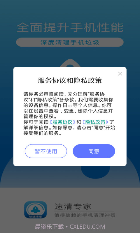 速清专家截图1 速清专家截图1