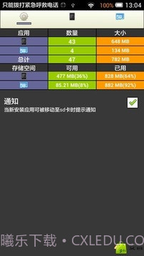 应用搬家SD截图3 应用搬家SD截图3