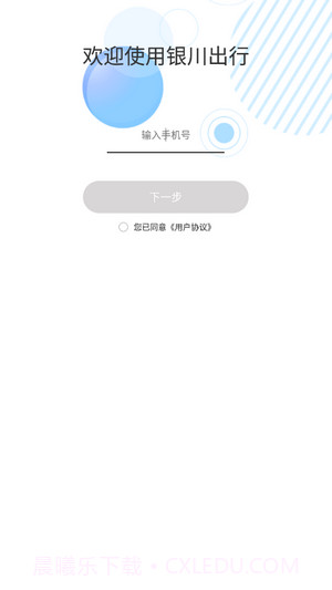 银川出行截图1 银川出行截图1