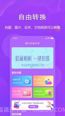 图文转换助手截图1