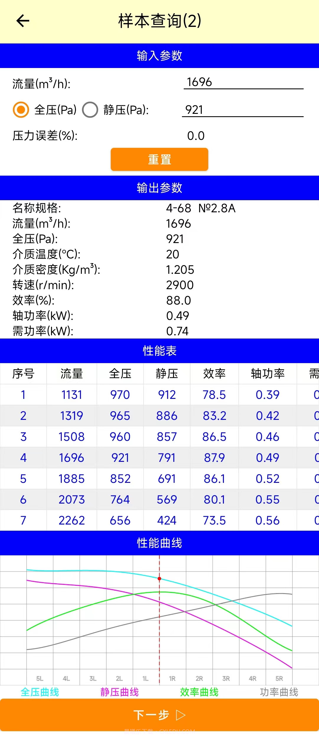 昆仑风机选型安卓截图4 昆仑风机选型安卓截图4