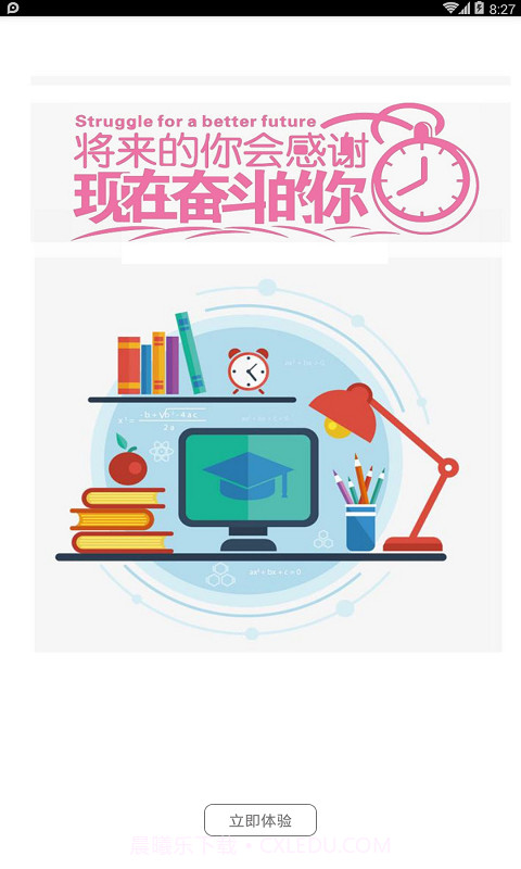 快醒醒闹钟截图3 快醒醒闹钟截图3