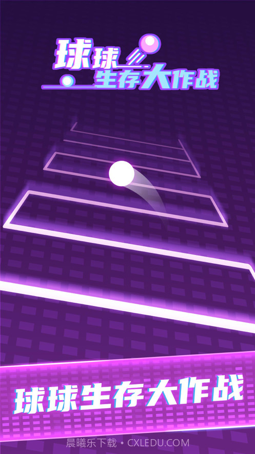 球球生存大作战截图1 球球生存大作战截图1