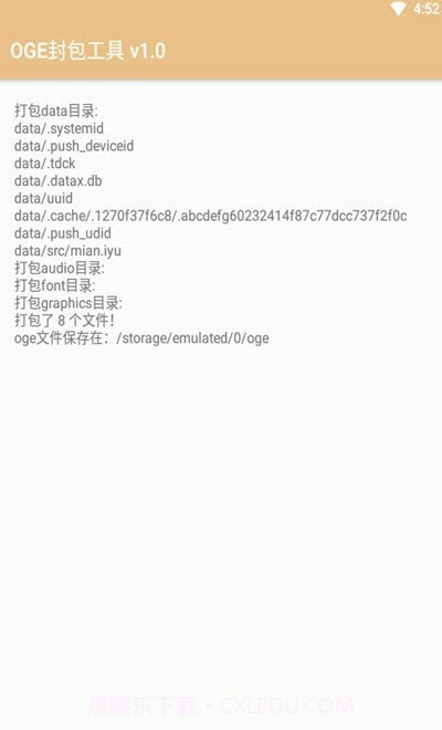 oge封包工具截图1 oge封包工具截图1