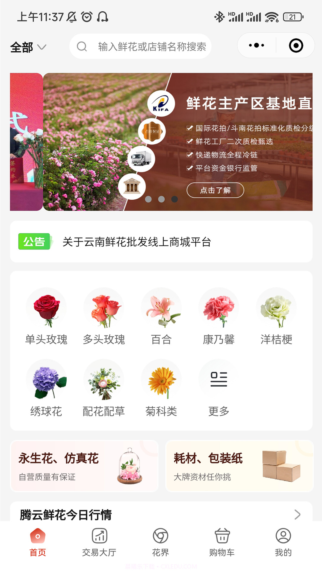 腾云鲜花截图4 腾云鲜花截图4