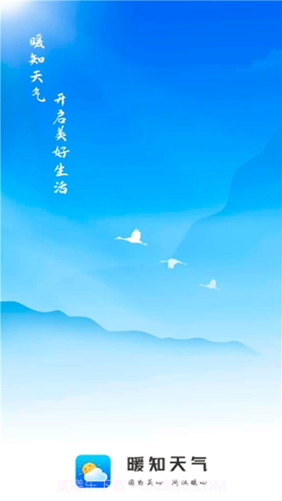 暖知天气预报截图2 暖知天气预报截图2