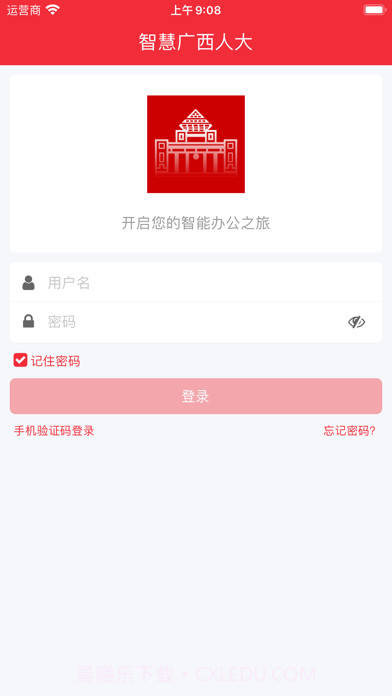 智慧广西人大截图1