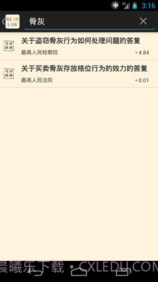 看法法律库截图2