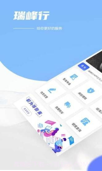 瑞峰行截图1 瑞峰行截图1