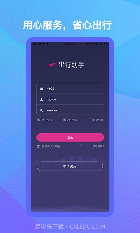 行旅管家截图1 行旅管家截图1