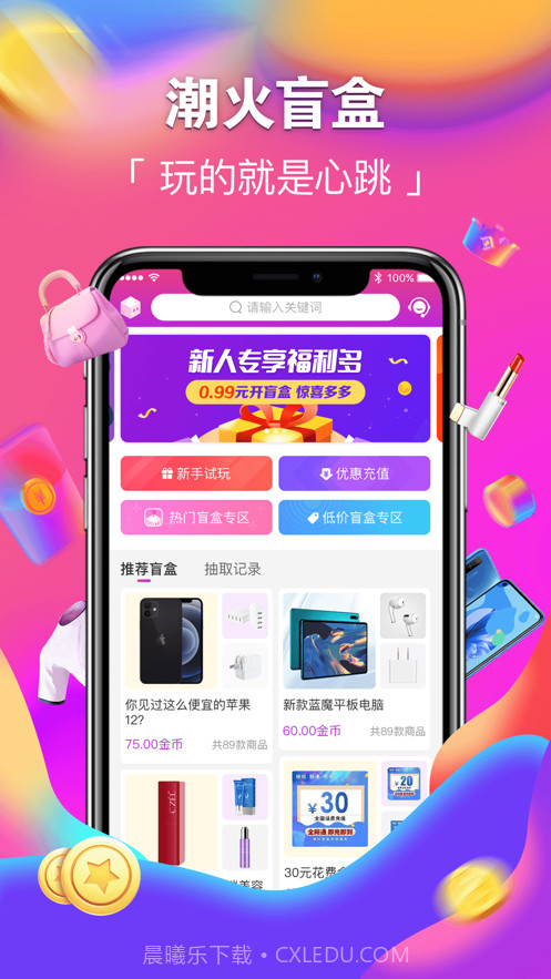 潮火盲盒截图1 潮火盲盒截图1