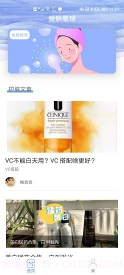 爱肤星球截图1