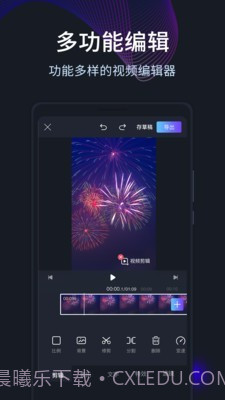 短视频编辑剪辑截图2