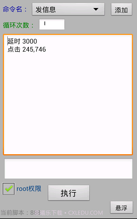 手机脚本大师截图1 手机脚本大师截图1
