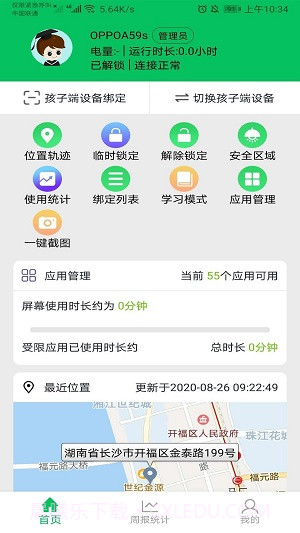 家长守护截图3 家长守护截图3