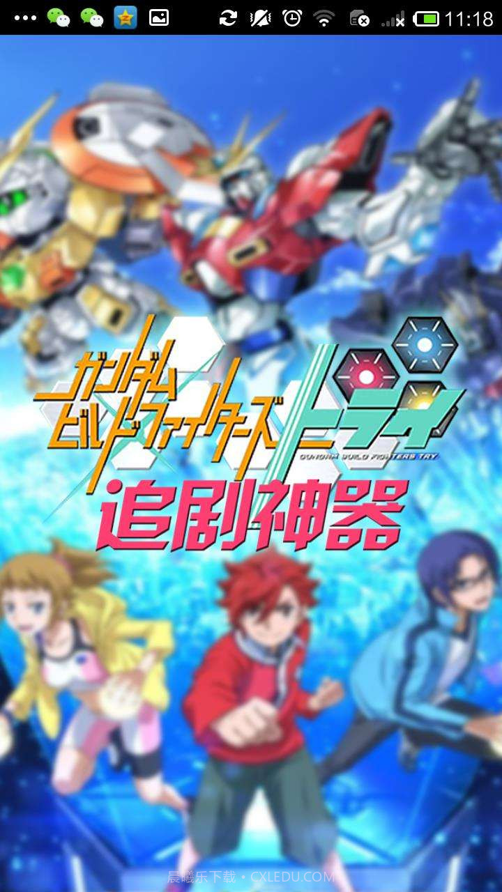 高达创战2追剧神器截图1 高达创战2追剧神器截图1