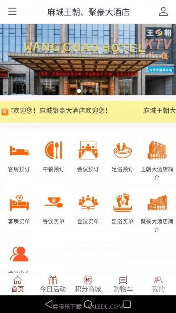 王朝酒店截图3 王朝酒店截图3