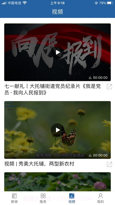 云上天心app截图3