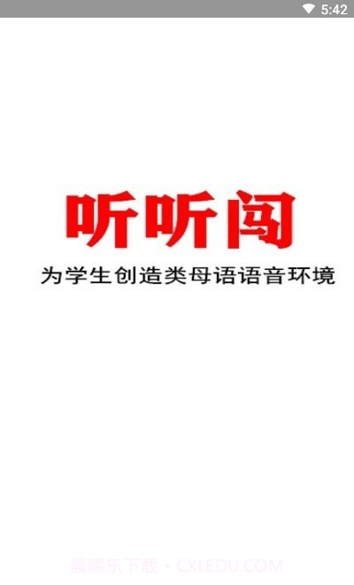 听听闯英语截图1