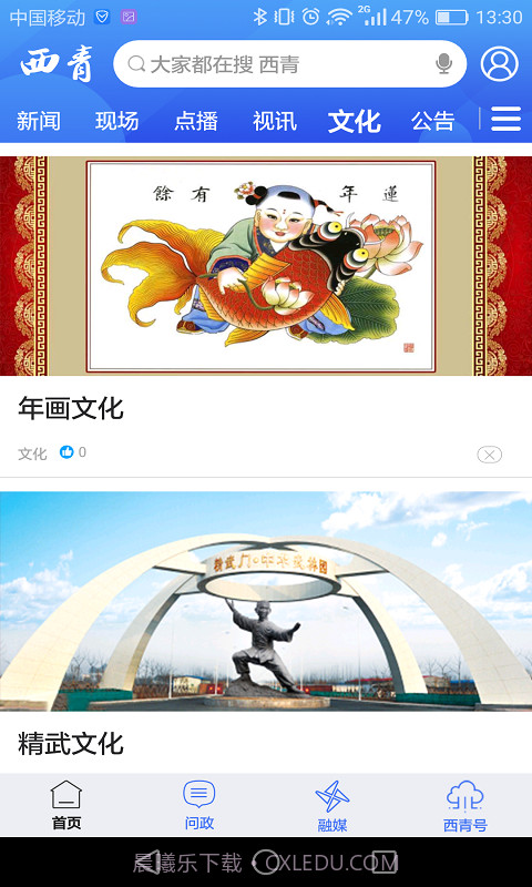 云上西青截图2 云上西青截图2