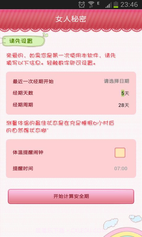 女人秘密截图2 女人秘密截图2