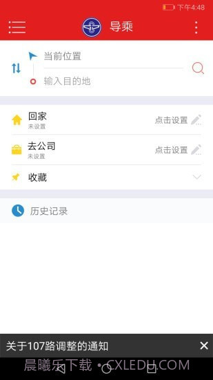 阳泉公交通截图4 阳泉公交通截图4