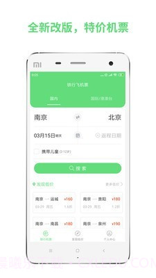 铁行特价机票截图1 铁行特价机票截图1