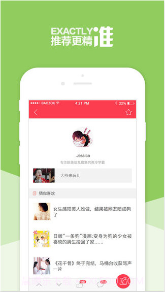 暴走日报截图3 暴走日报截图3