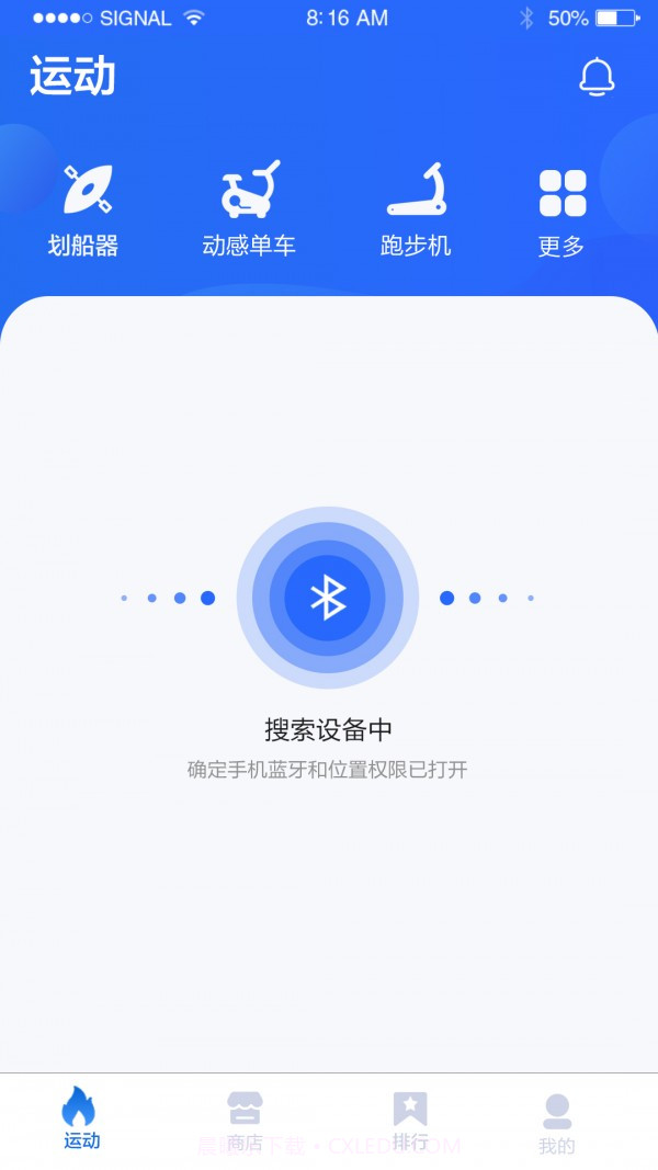 健焰运动截图3