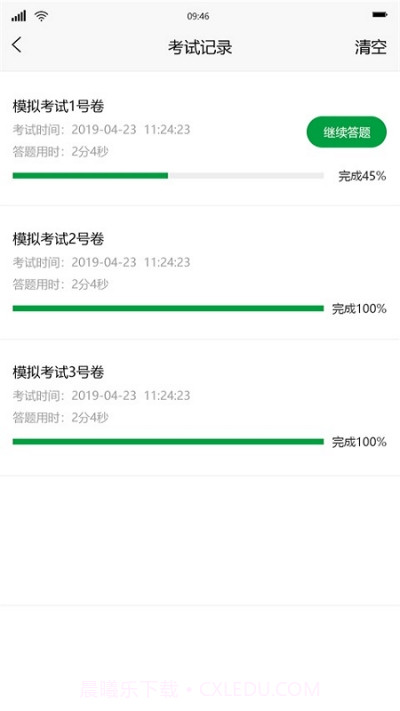 中江学校服务截图3