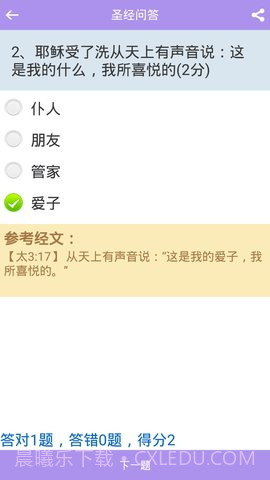 伴读圣经免费版截图2