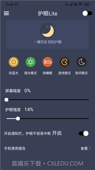 爱思护眼app截图1 爱思护眼app截图1