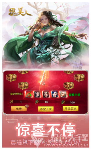 思美人手游安装截图3