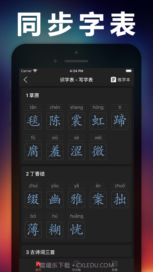 六年级语文上册截图5 六年级语文上册截图5