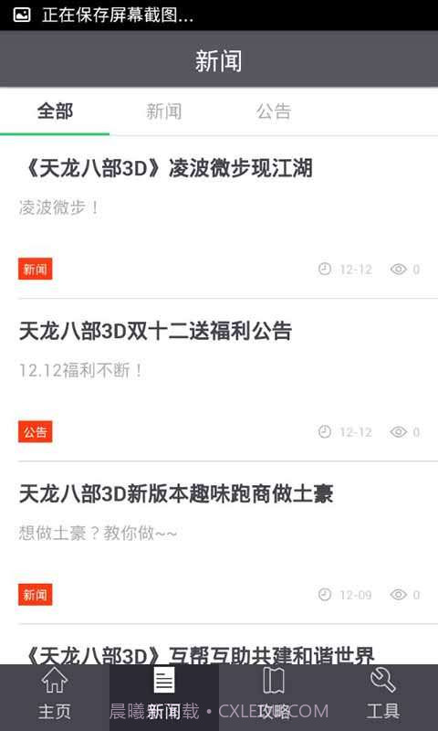 天龙八部3D玩家必备截图3