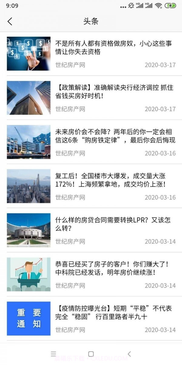 世纪房产网截图4 世纪房产网截图4