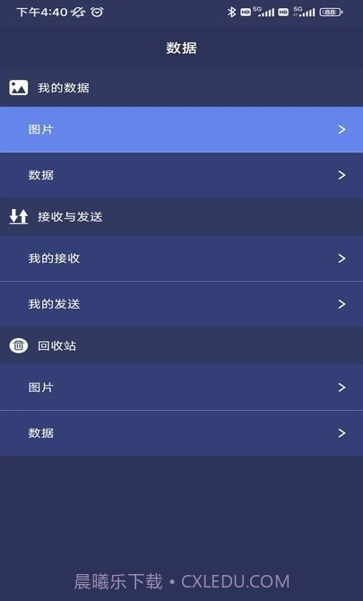 数字化实验系统截图1