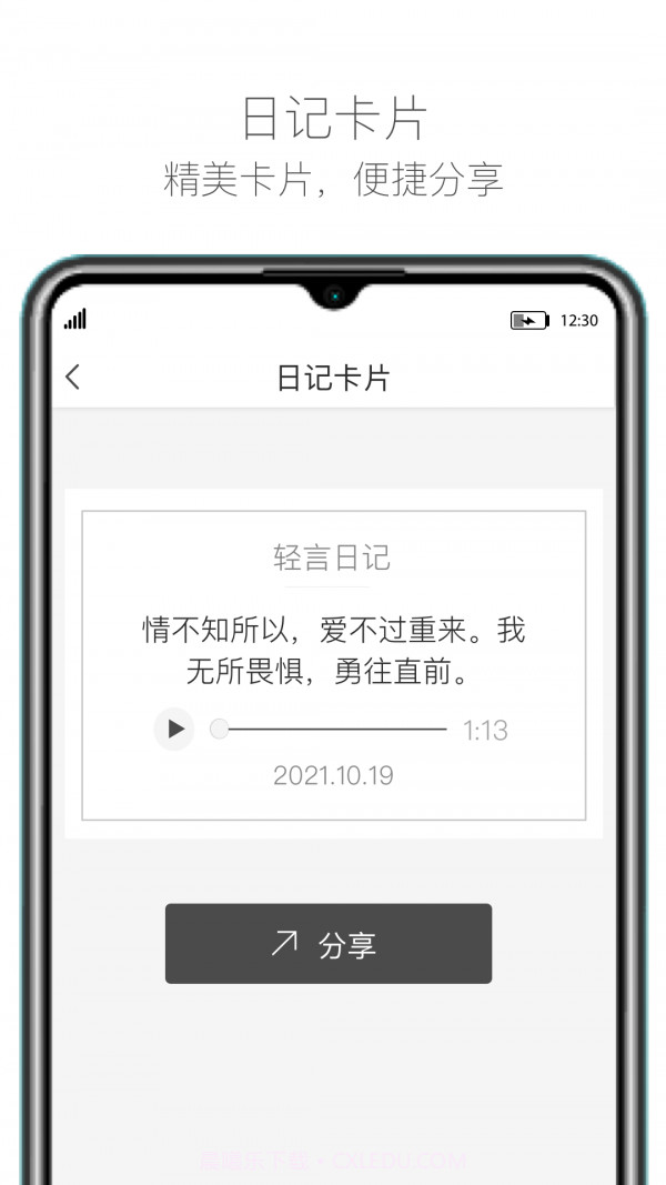 轻言日记截图1 轻言日记截图1