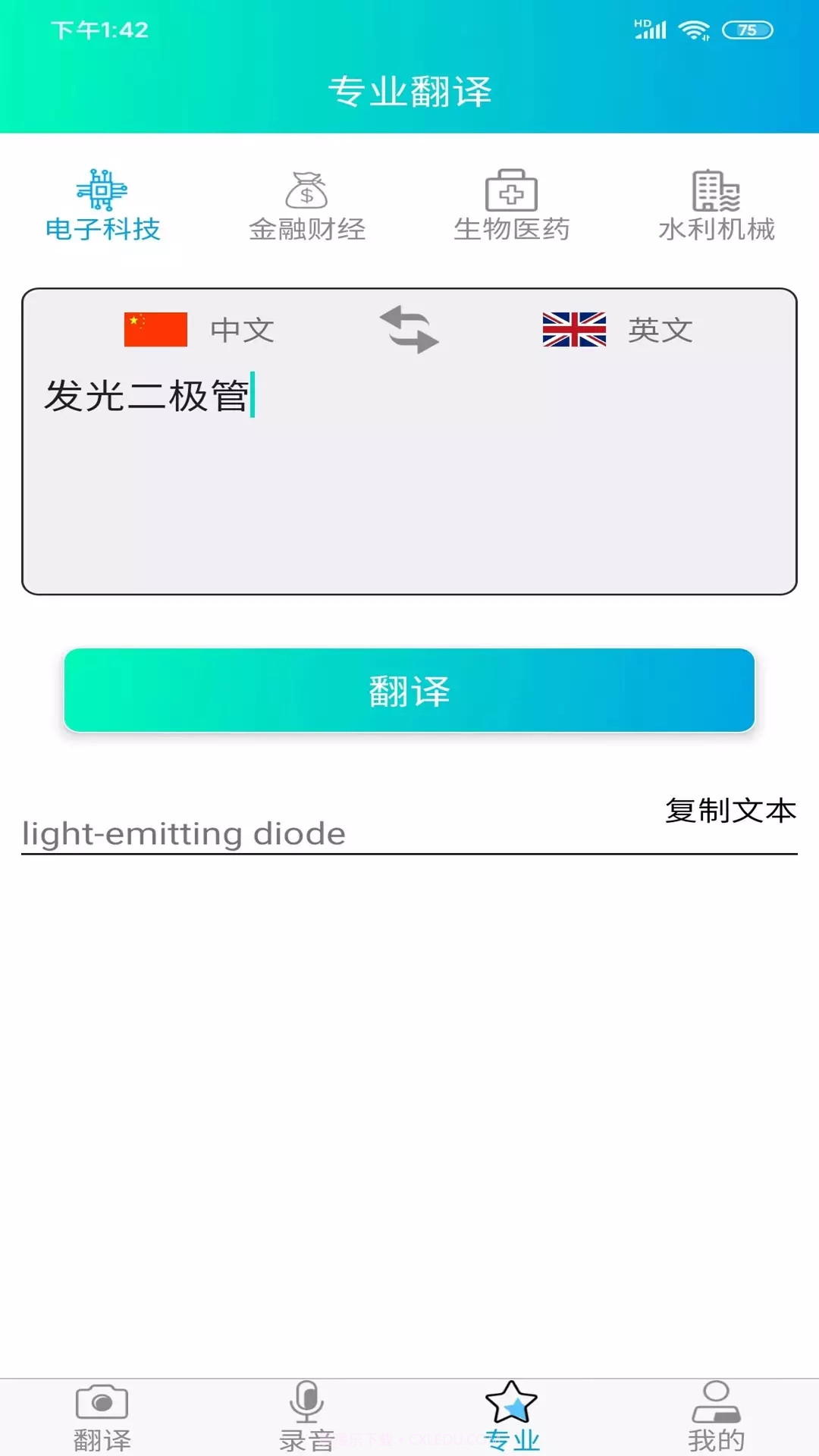 拍照智能翻译截图2 拍照智能翻译截图2