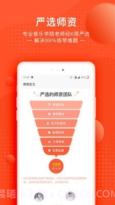 快陪练乐器陪练截图3 快陪练乐器陪练截图3