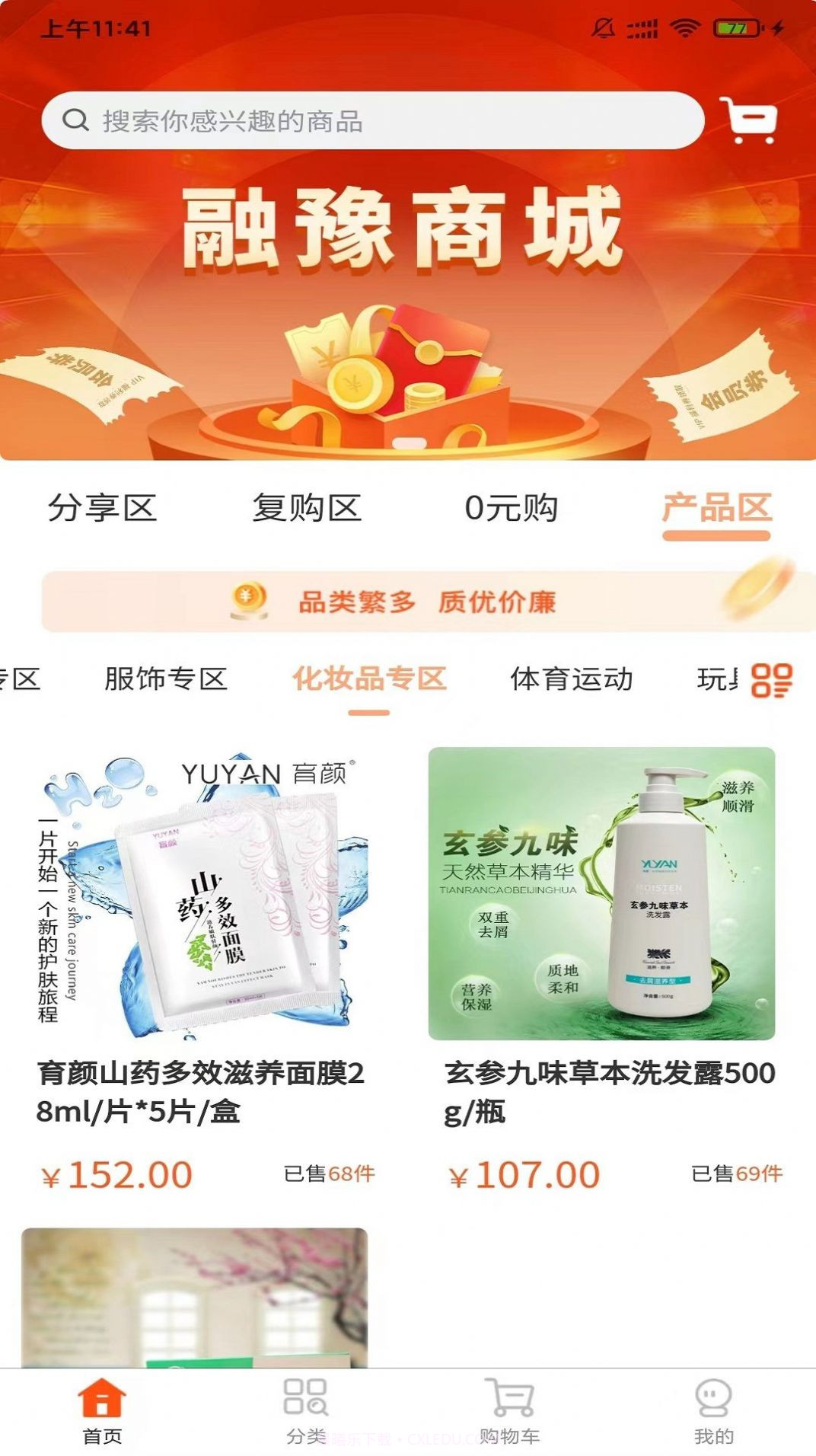 融豫购物截图1 融豫购物截图1