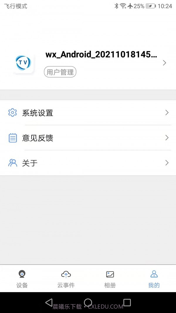 创泽视截图3 创泽视截图3