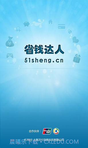 省钱达人-手机赚钱截图1 省钱达人-手机赚钱截图1