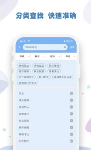 作业答案搜索器(作业答案搜索神器app)V1.1.2 安卓最新版截图3 作业答案搜索器(作业答案搜索神器app)V1.1.2 安卓最新版截图3