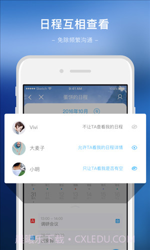 微约日历截图4 微约日历截图4