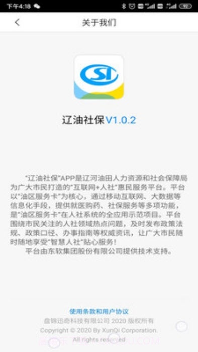 辽油社保截图2 辽油社保截图2