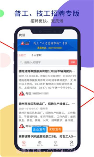 安然人才网德州招聘截图3