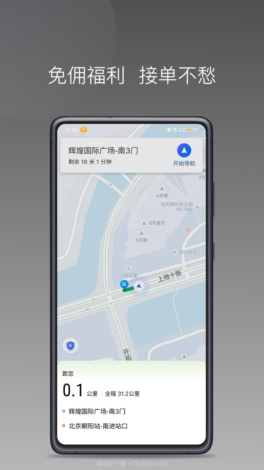 婉美出行司机端截图3 婉美出行司机端截图3