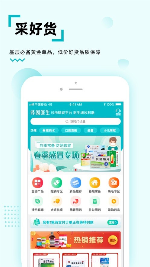 修固医生截图3 修固医生截图3